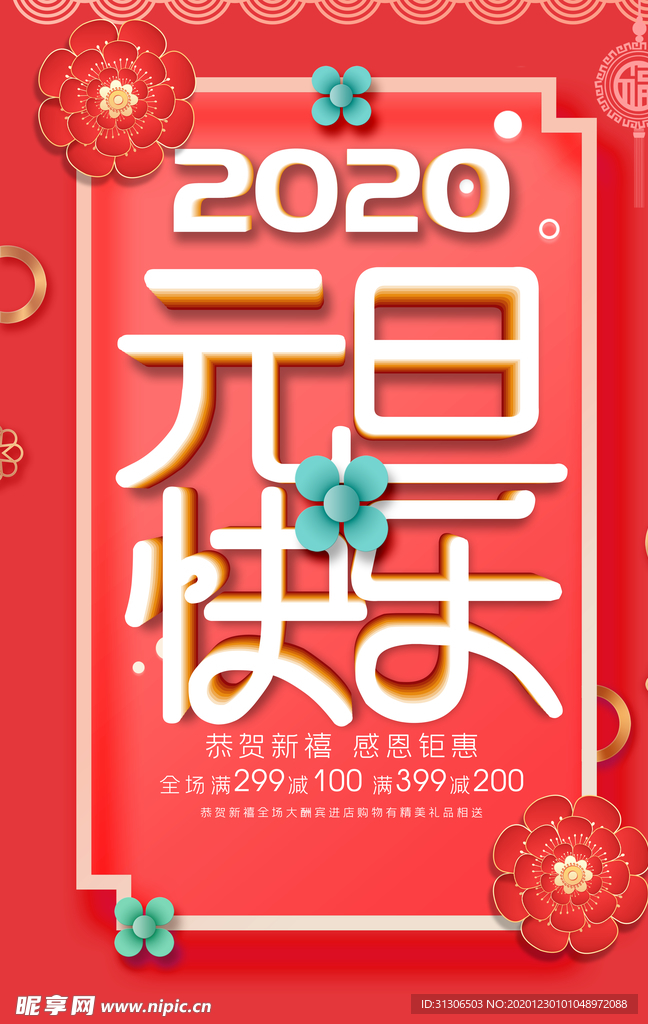 2021元旦 元旦海报