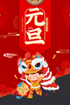 2021元旦