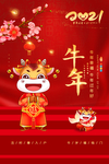 2021牛年