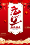 2021元旦