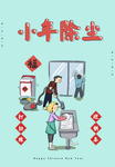 小年