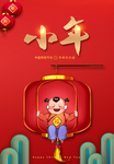 小年