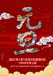 2021元旦