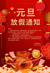 2021元旦