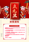 2021元旦