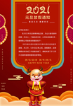 2021元旦