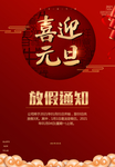 2021元旦