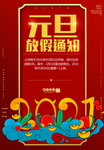 2021元旦