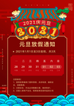 2021元旦