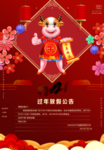 2021牛年