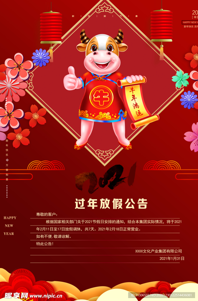 2021牛年