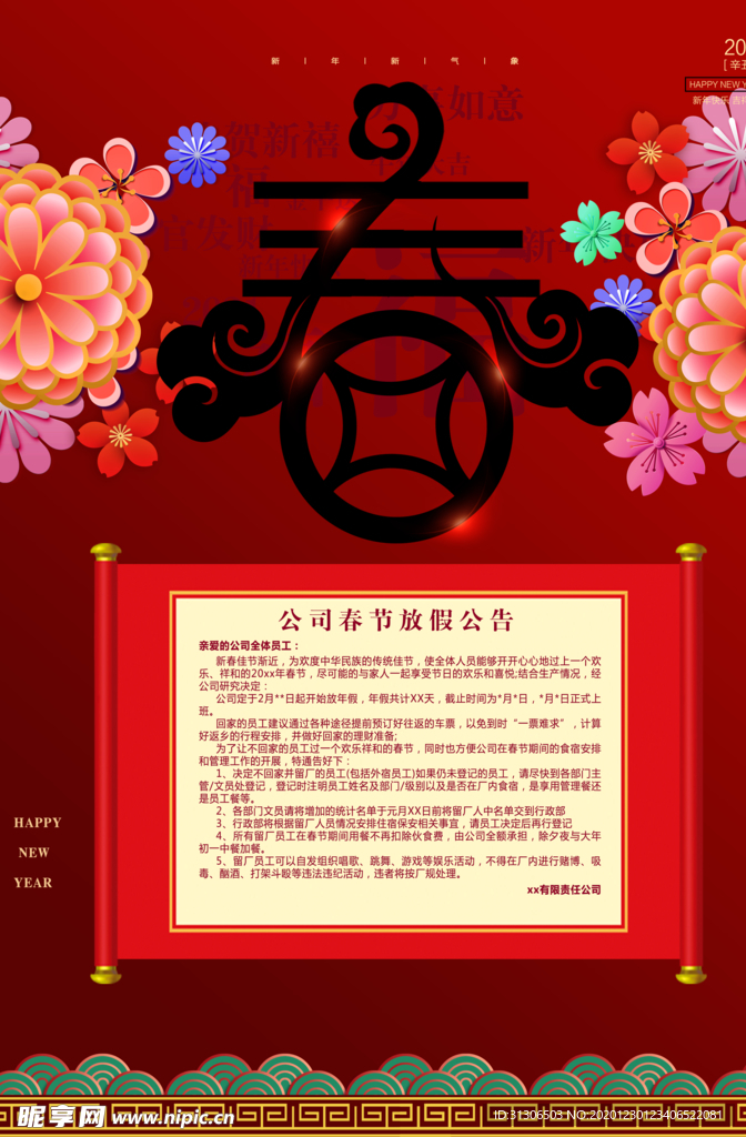 2021牛年