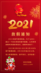 2021牛年