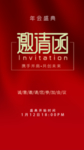邀请函