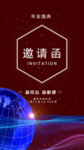 邀请函