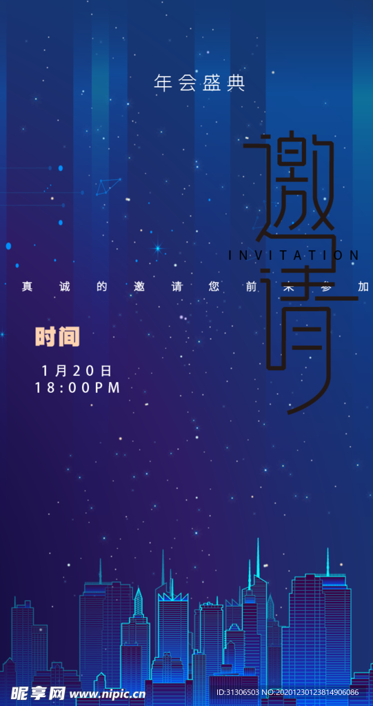 邀请函