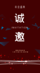 邀请函