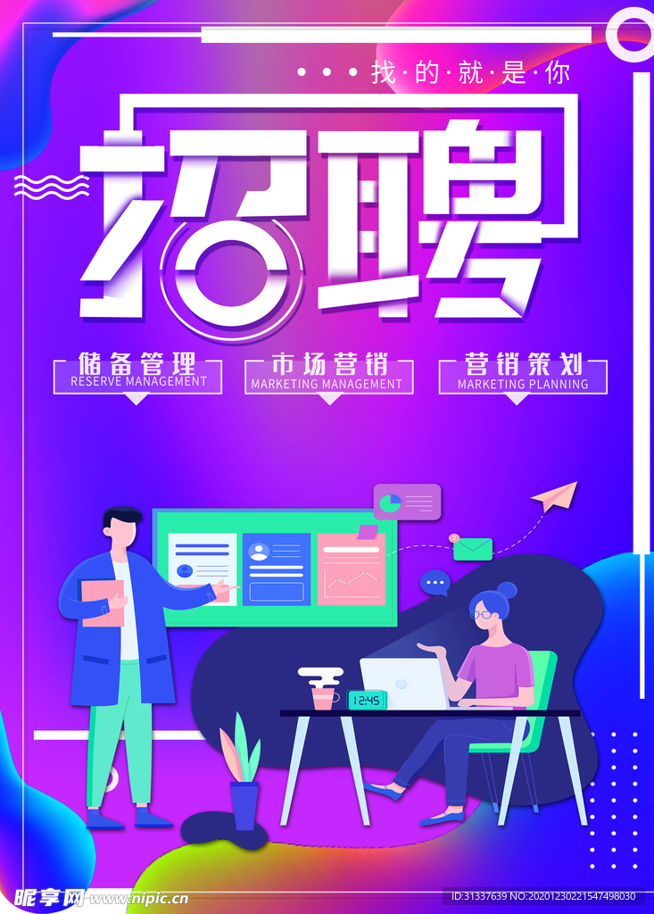 招聘