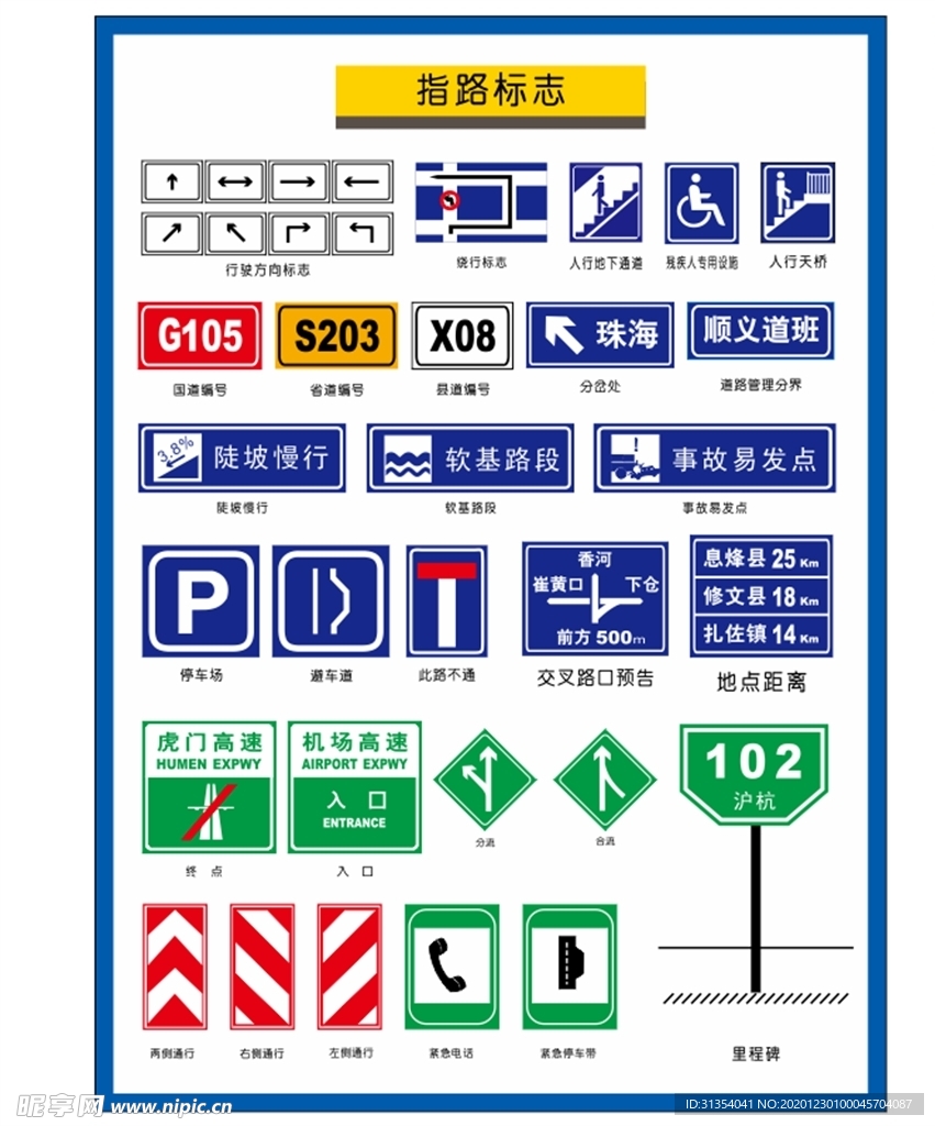交通标识