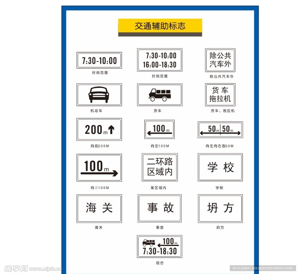 交通标识