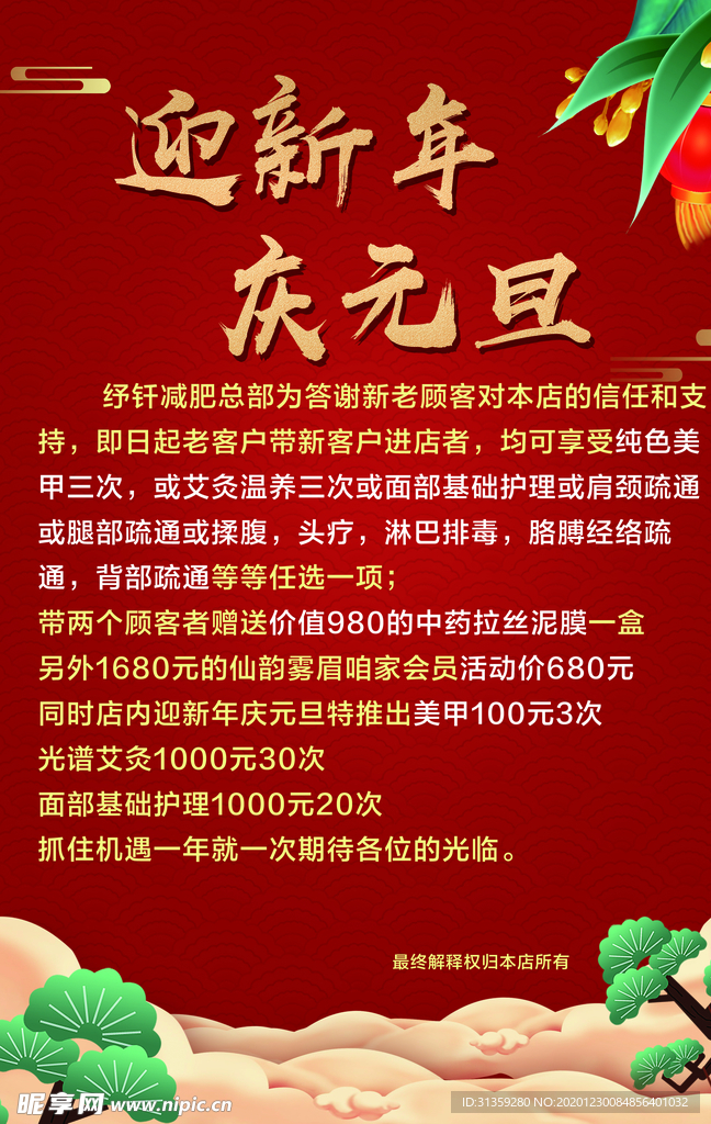 新年元旦海报