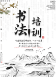 书法培训