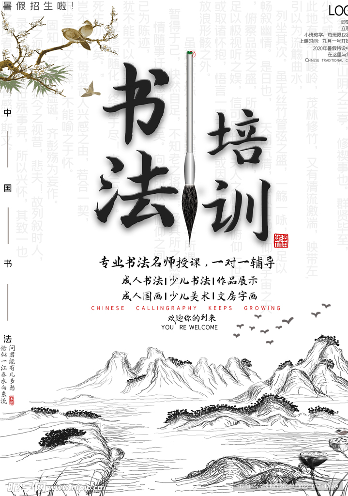 书法培训