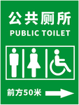 公共厕所
