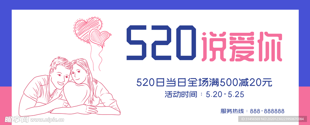 520表白