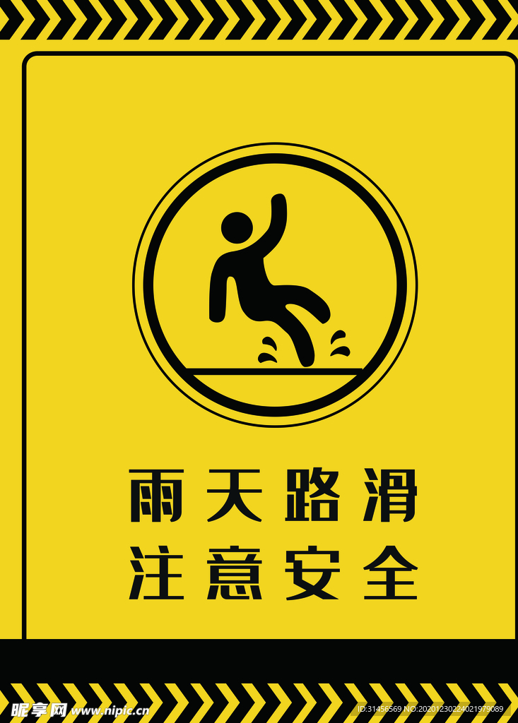雨天路滑