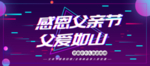 感恩父亲节
