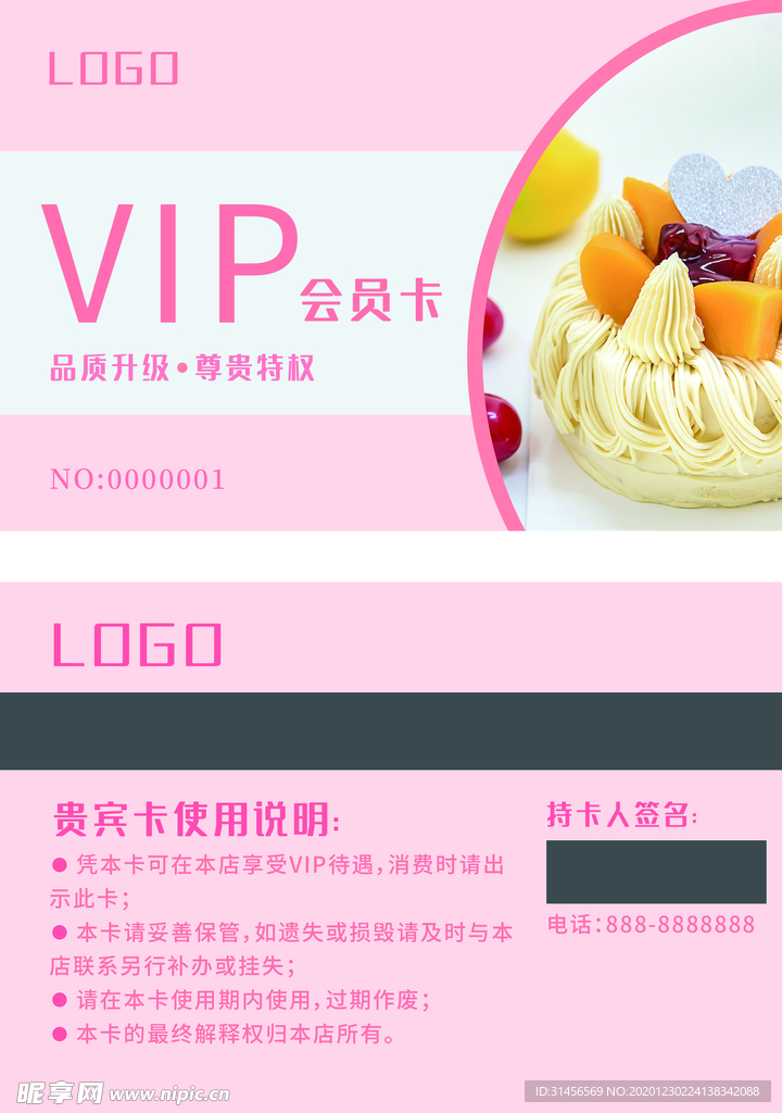 VIP会员卡