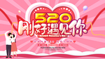 520为爱放价