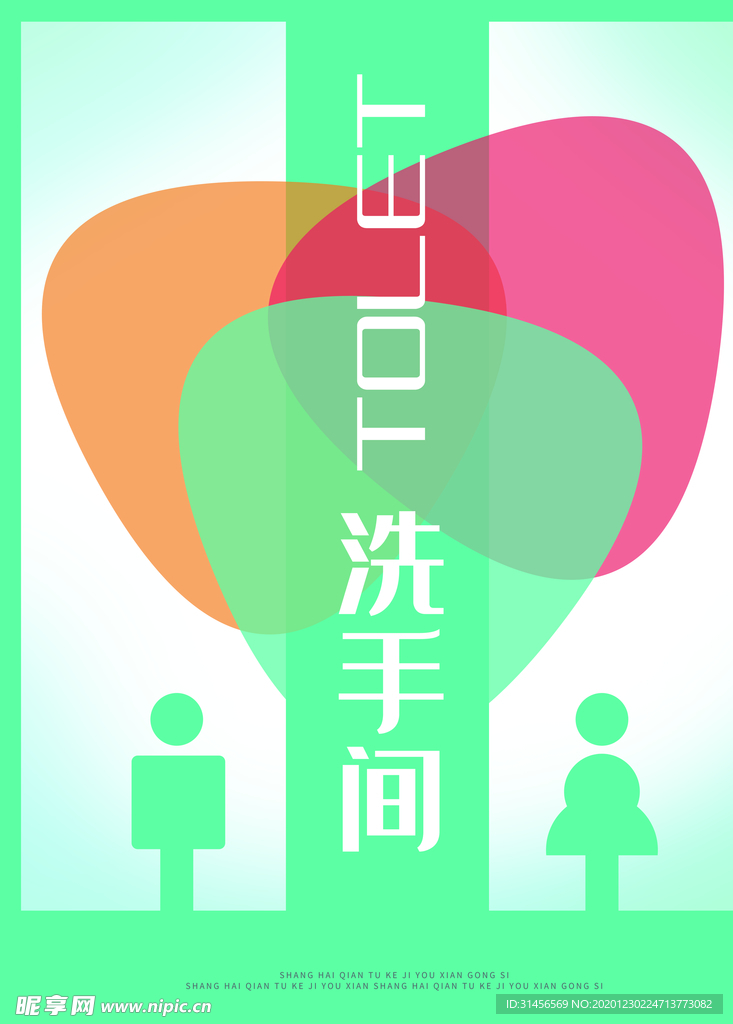 洗手间
