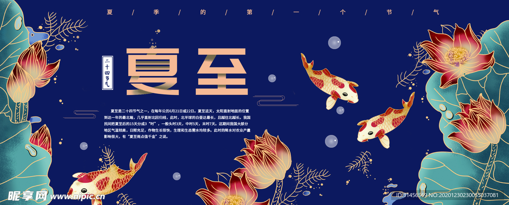 夏至