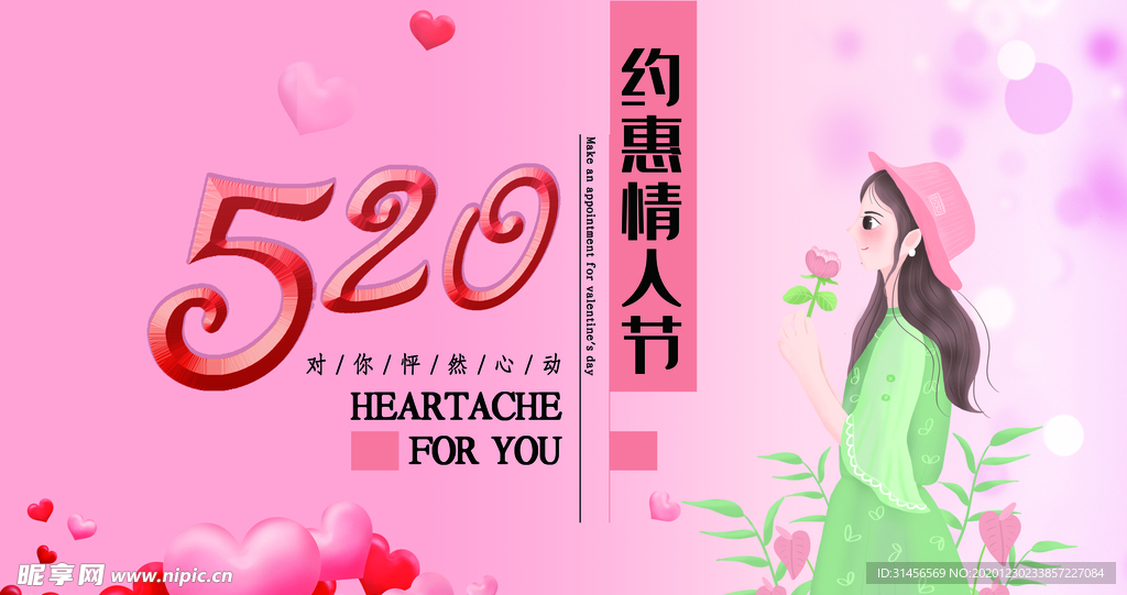 520表白日