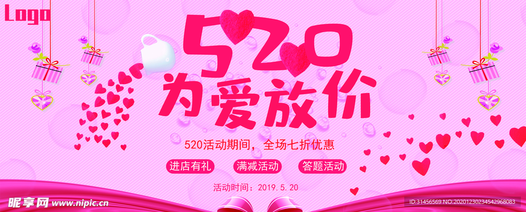 520为爱放价