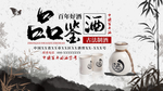 大气中国风白酒促销海报