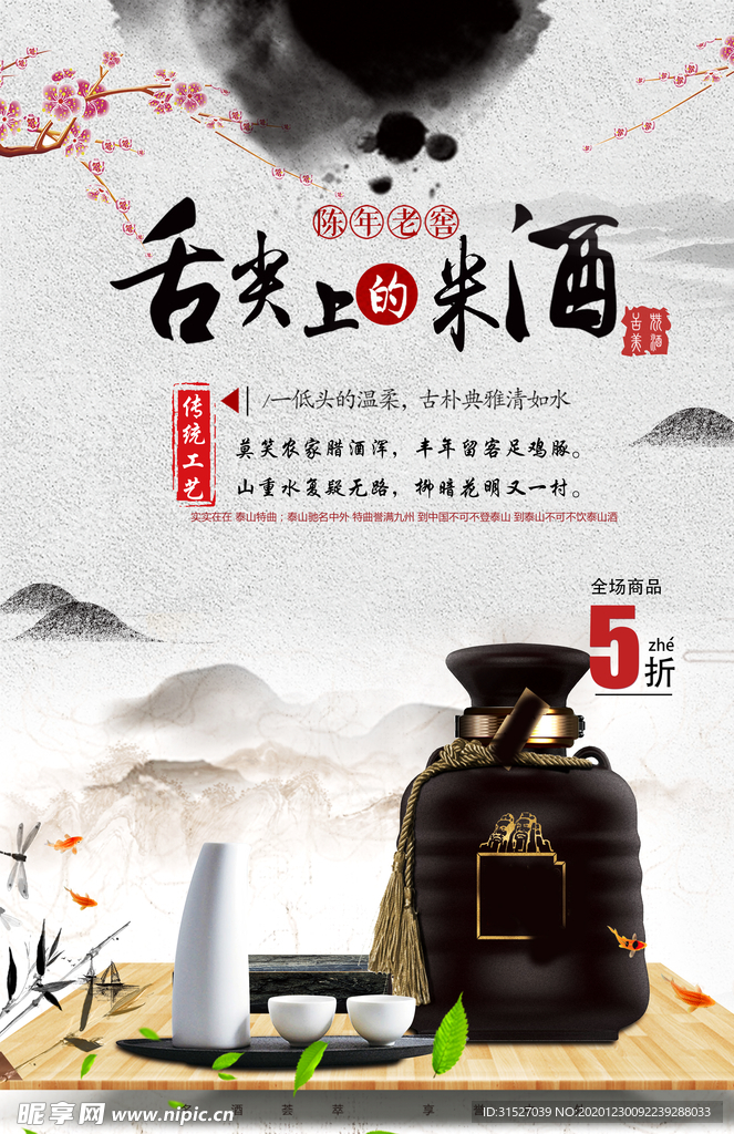 米酒酒酿酒文化海报