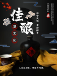 中国古风佳酿白酒海报