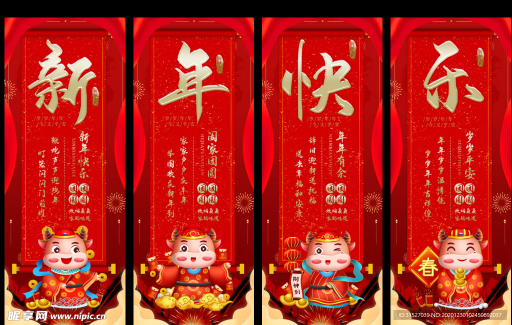 新年快乐展板