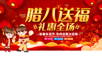 中国风卡通手绘腊八节海报