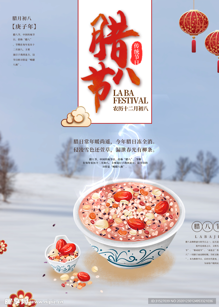 大气简洁腊八节海报