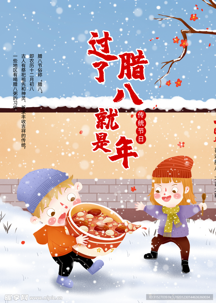 中国风卡通手绘腊八节海报