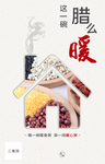 简约腊八节腊八粥宣传海报