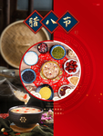 大气简洁腊八节海报