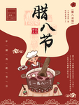 大气创意腊八节海报设计