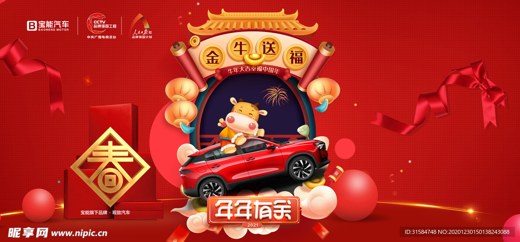 金牛送福