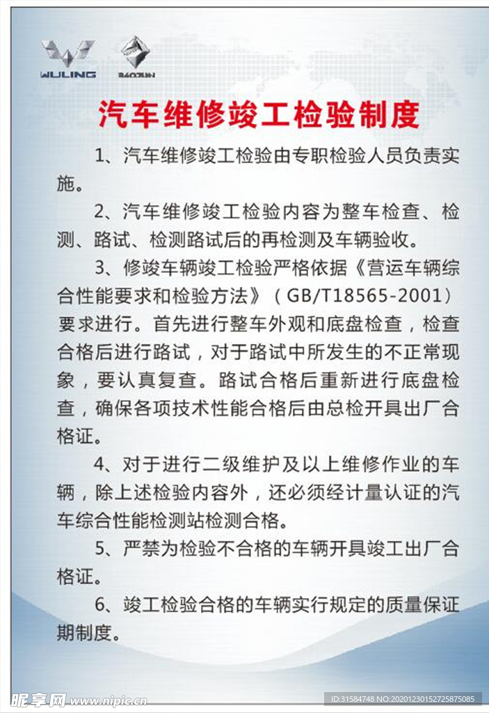 汽车维修竣工检验制度