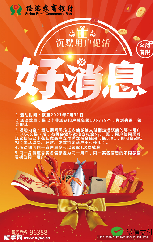好消息